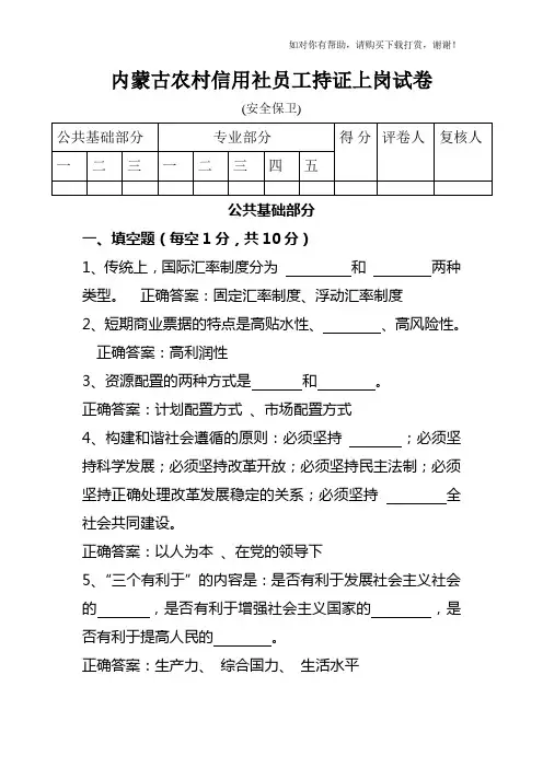 信用社安全保卫知识试题