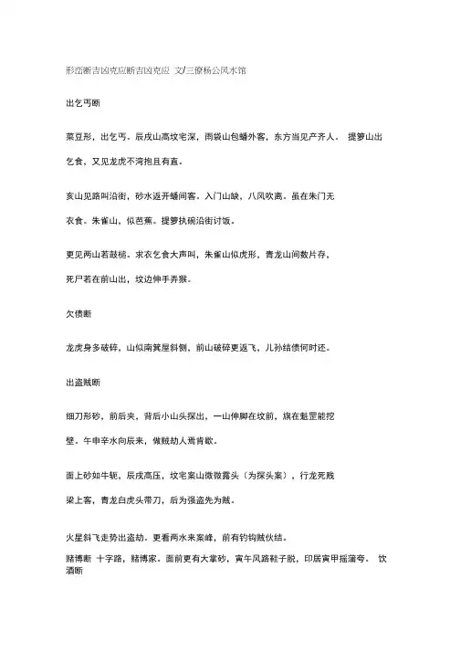 形峦断吉凶克应断吉凶克应