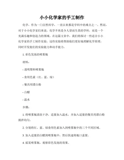 小小化学家的手工制作