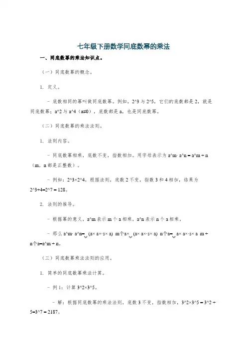 七年级下册数学同底数幂的乘法