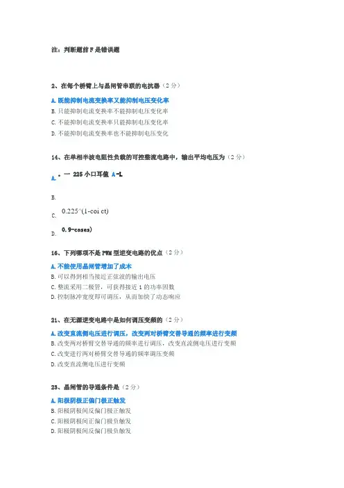 北科大电力电子技术