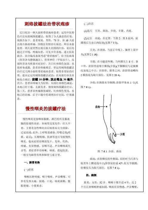 刺络拔罐法治带状疱疹