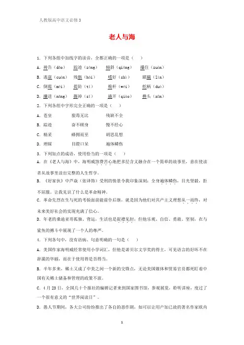 高中语文必修3课时作业20：第3课 老人与海
