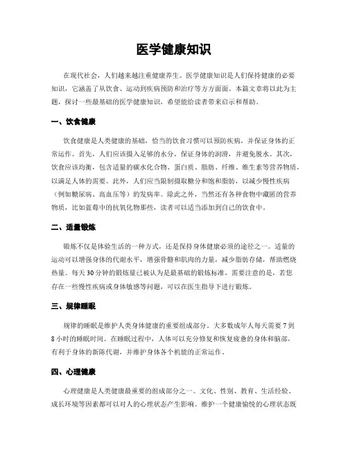 医学健康知识
