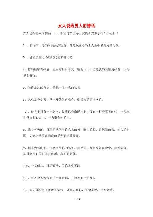 女人说给男人的情话