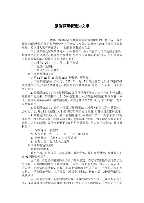 微信群聚餐通知文章