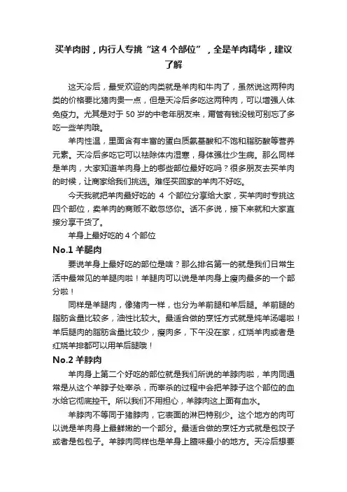 买羊肉时，内行人专挑“这4个部位”，全是羊肉精华，建议了解