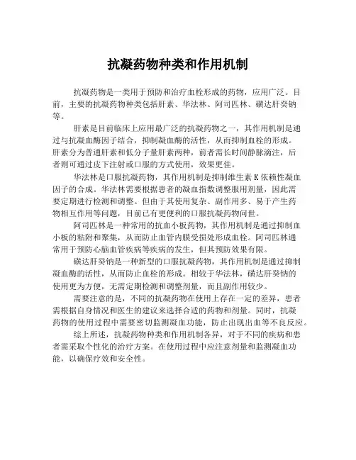 抗凝药物种类和作用机制