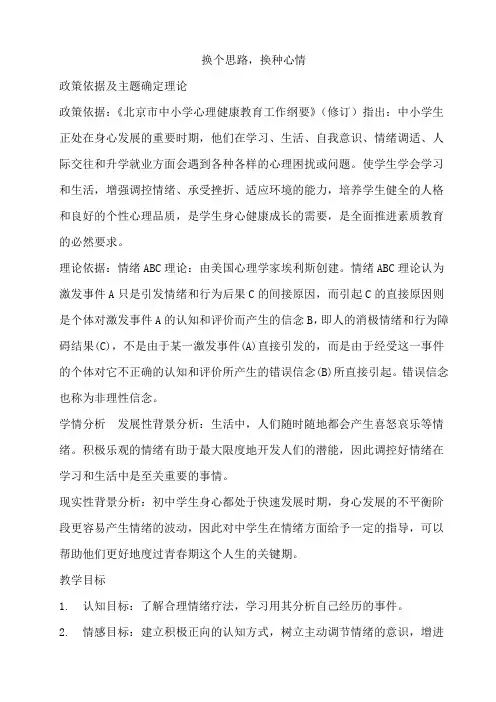换个思路,换种心情