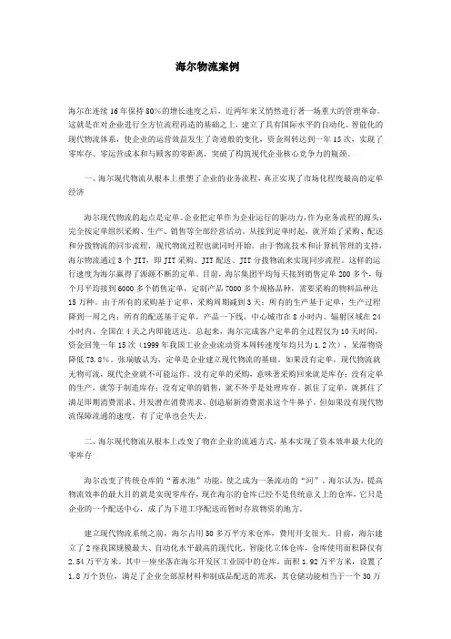 海尔物流案例
