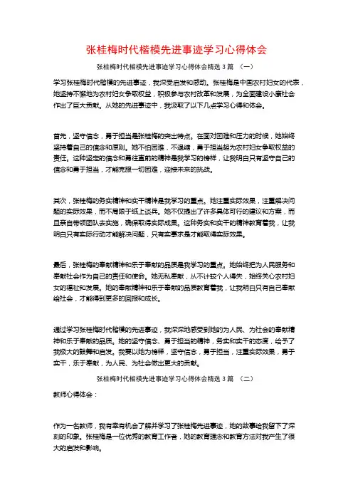 张桂梅时代楷模先进事迹学习心得体会3篇