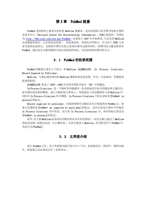 pubmed的使用