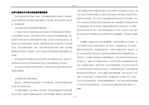 全球气候变化对中国自然地理环境的影响