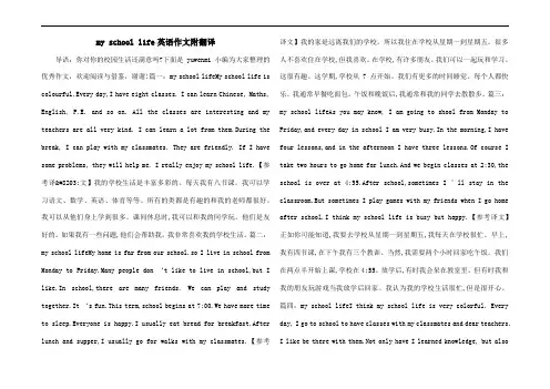 my school life英语作文附翻译