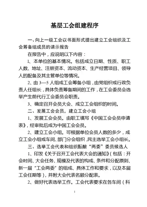 基层工会组建程序