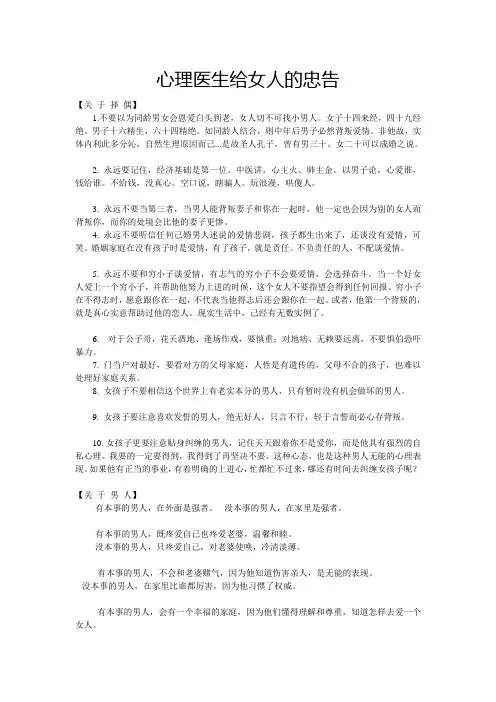 心理医生给女人的忠告