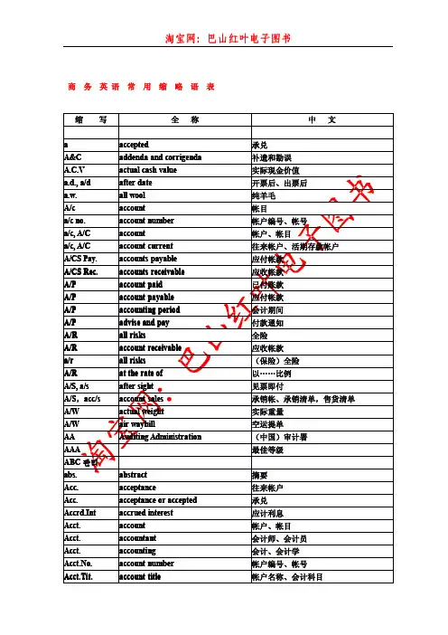 商务英语常用缩略语大全