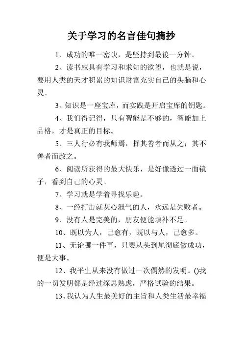 关于学习的名言佳句摘抄