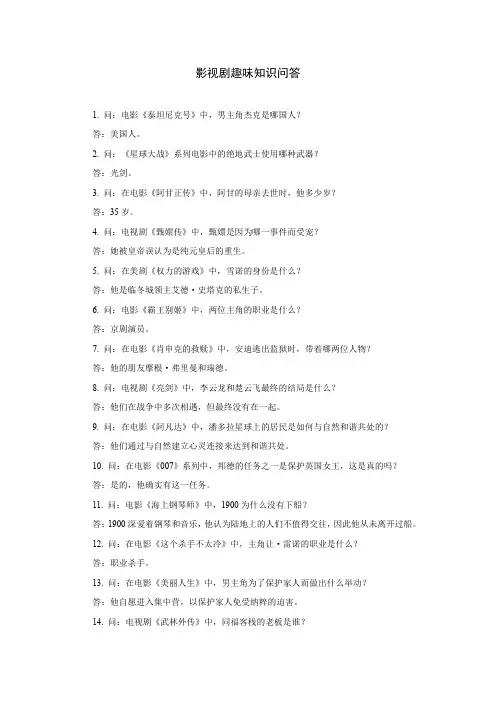 影视剧趣味知识问答