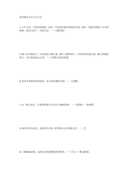 成功励志名人名言大全