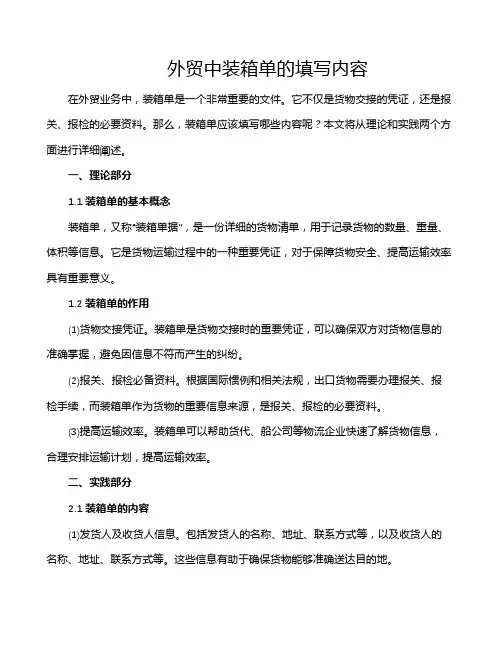 外贸中装箱单的填写内容