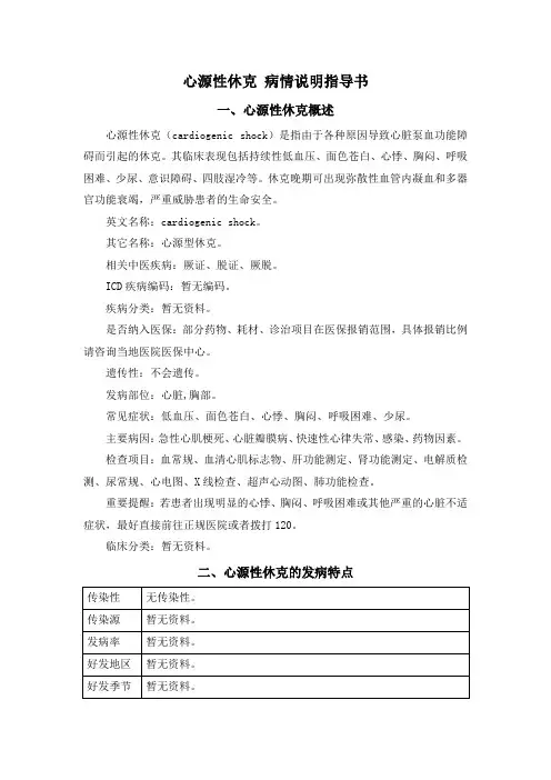 心源性休克 病情说明指导书
