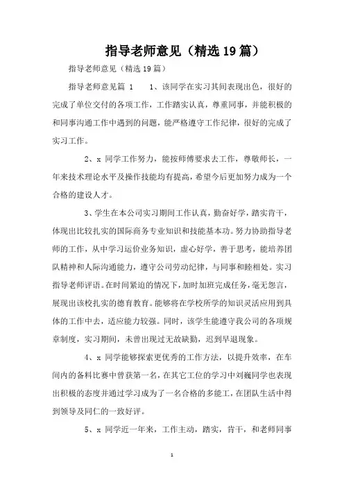指导老师意见(精选19篇)