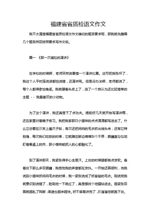 福建省省质检语文作文