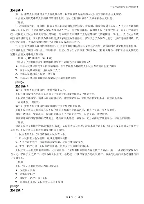 宪法学重点条法