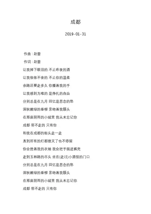 赵雷—成都—歌词