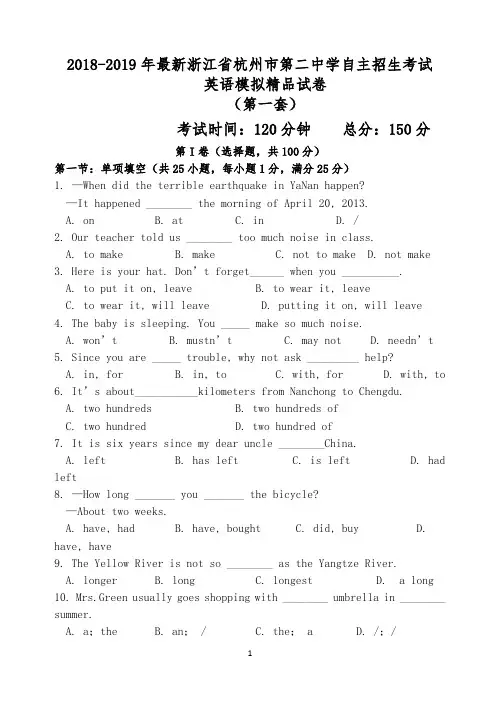 【考试必备】2018-2019年最新浙江省杭州市第二中学初升高自主招生考试英语模拟精品试卷【含解析】【4套】
