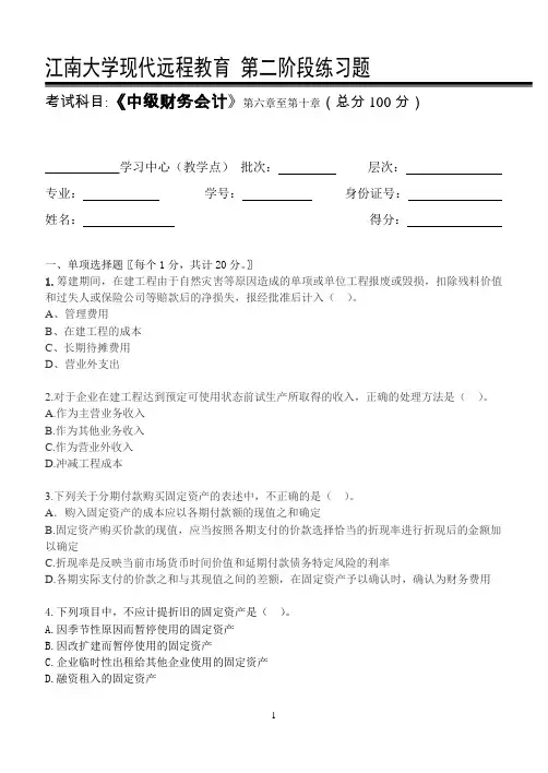 中级财务会计第2阶段练习题