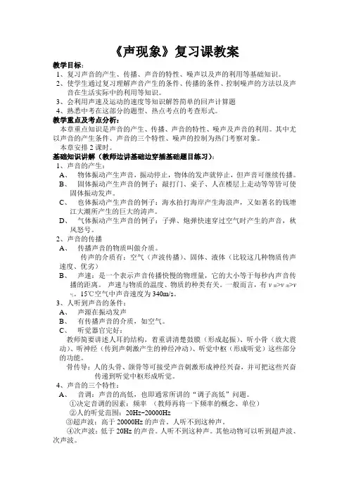 《声现象》复习课教学设计