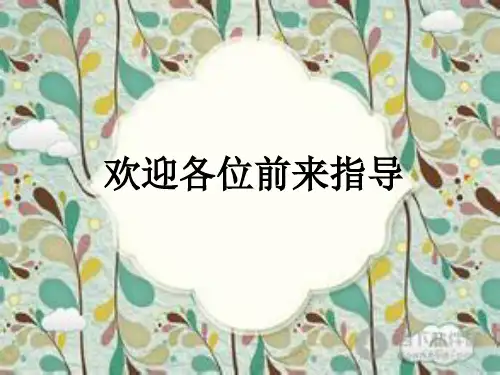 试卷讲评公开课课件资料