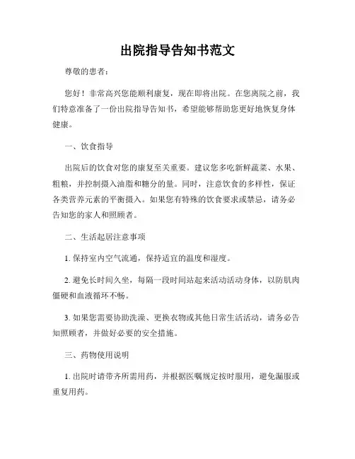 出院指导告知书范文