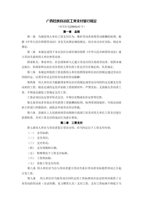 桂劳社发[2003]142号-广西壮族自治区工资支付暂行规定