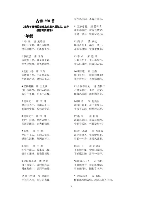 古诗250首(1-3年级)