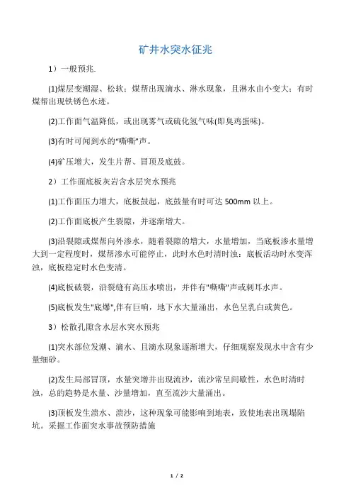突水征兆