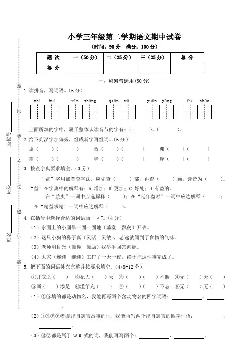 最新部编人教版小学语文三年级下册：小学语文(2018)期中试卷1(含答案)