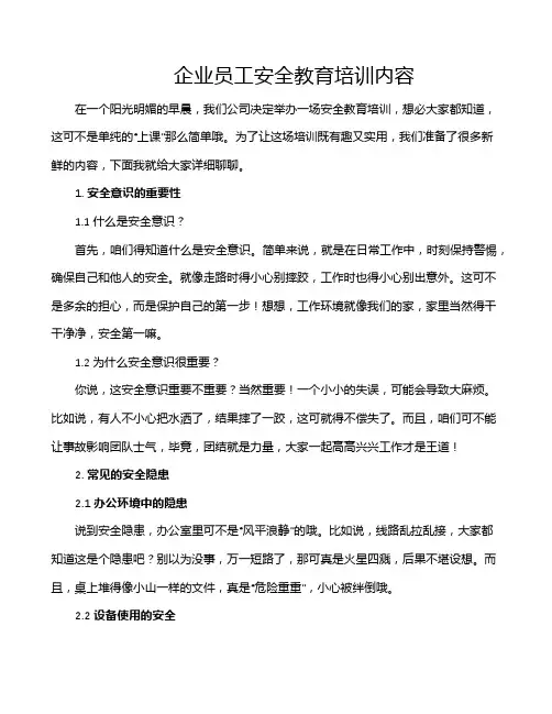 企业员工安全教育培训内容