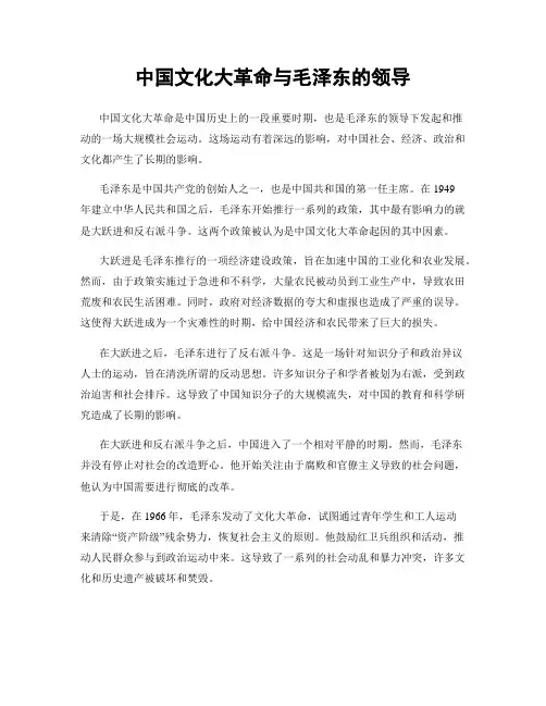 中国文化大革命与毛泽东的领导