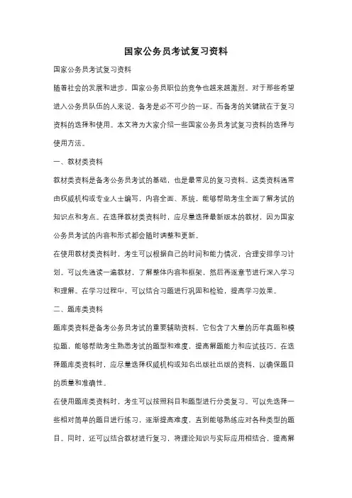 国家公务员考试复习资料