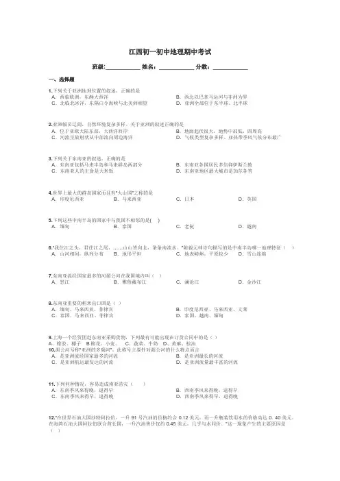 江西初一初中地理期中考试带答案解析
