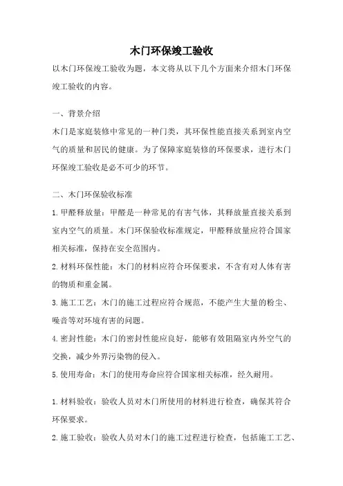 木门环保竣工验收