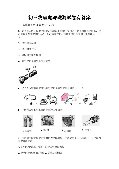 初三物理电与磁测试卷有答案【直接打印】