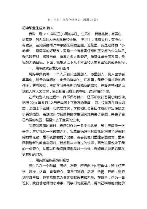初中毕业生自我介绍范文（通用24篇）