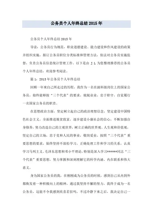 公务员个人年终总结2015年