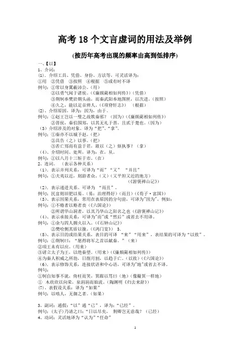 高考18个文言虚词的用法及举例