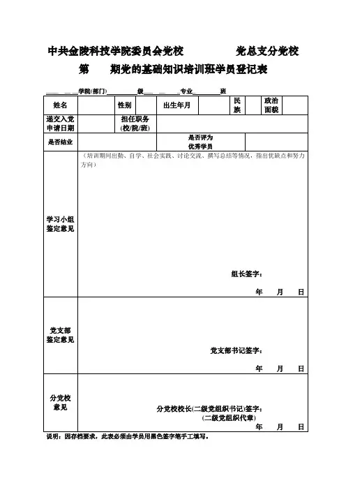 基础班学员登记表