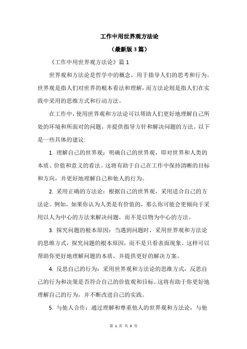 工作中用世界观方法论